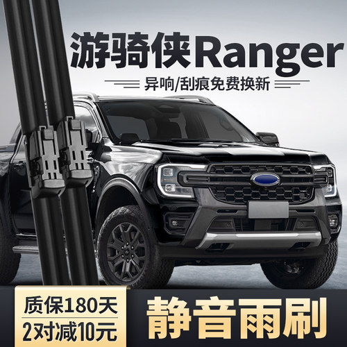 游骑侠Ranger专用雨刮器安静清晰