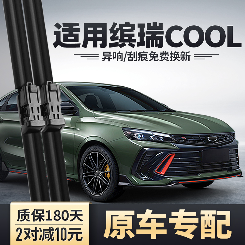 缤瑞COOL雨刮器安静清晰