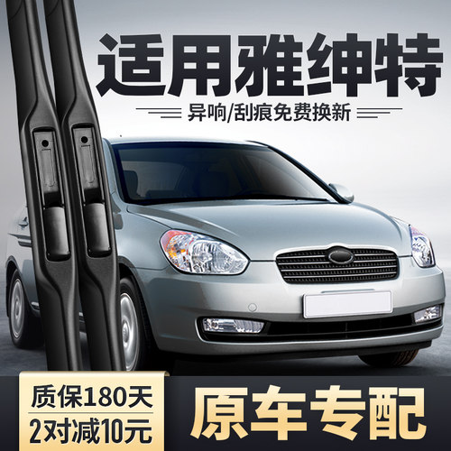 雅绅特专用雨刮器安静清晰