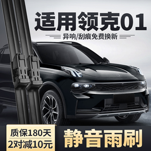 适用领克01雨刮器21款24原装23原厂无骨静音胶条01EMF汽车雨刷片
