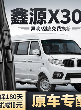 华晨SRM鑫源X30L雨刮器片新能源无骨胶条汽车配件海狮X30EV雨刷条