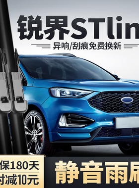适用长安福特锐界STline雨刮器专用原装原厂胶条无骨静音前后雨刷