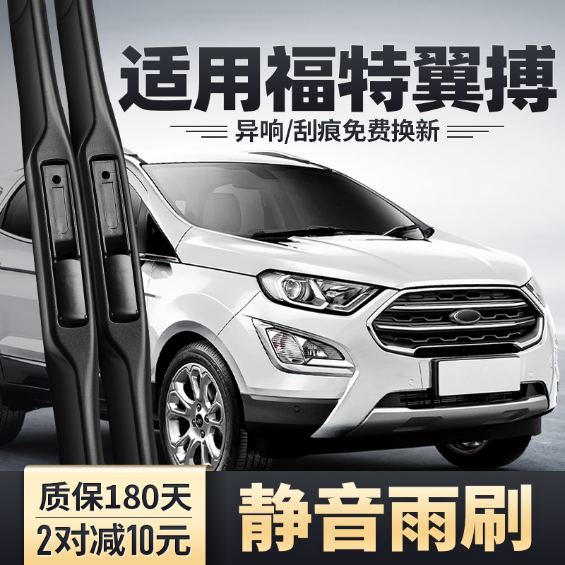 2018-2019款翼博前后雨刮器