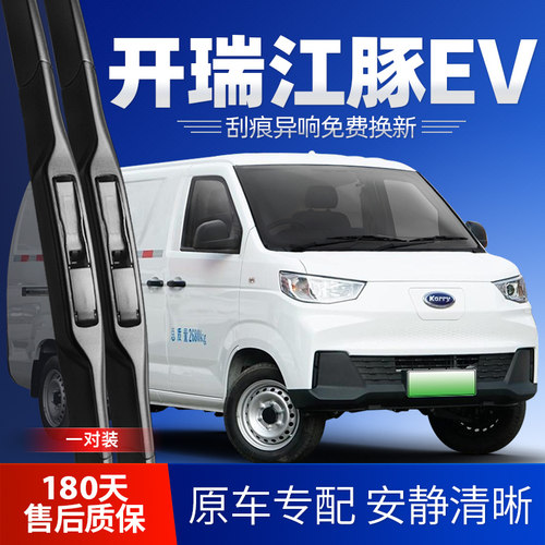 适用开 瑞江豚EV雨刮器2号1号奇瑞汽车配件原装无骨胶条片E7雨刷