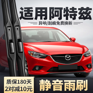 适用一汽马自达6阿特兹雨刮器14款15原装原厂无骨静音有骨雨刷片