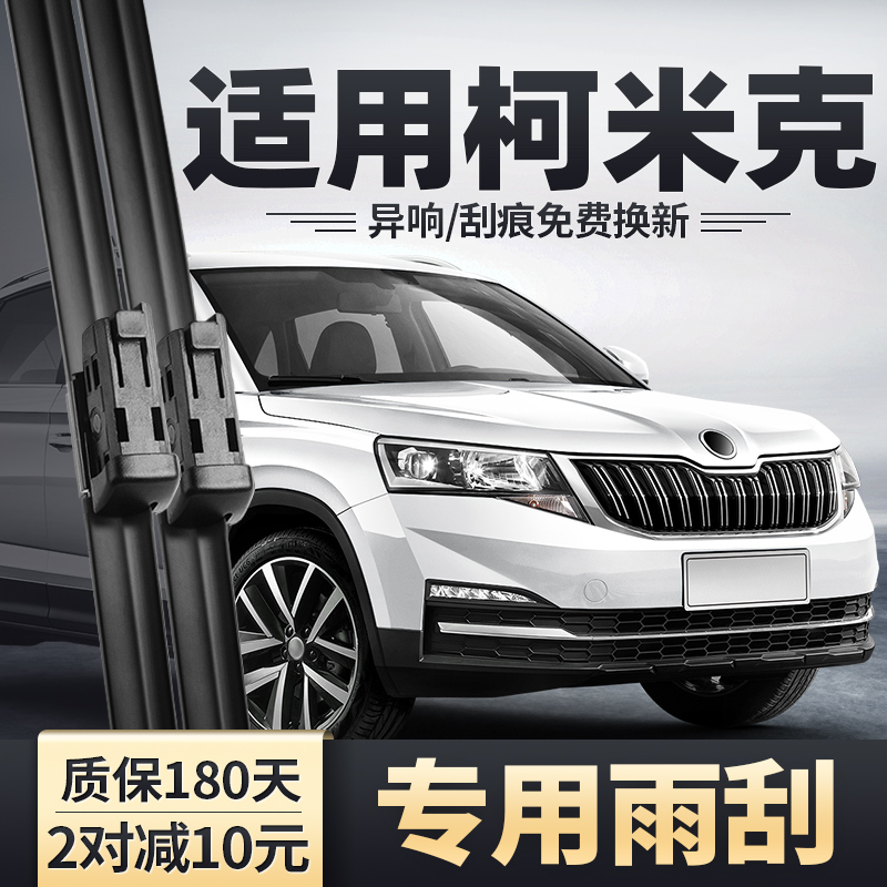 2018-2025款柯米克原装雨刮器