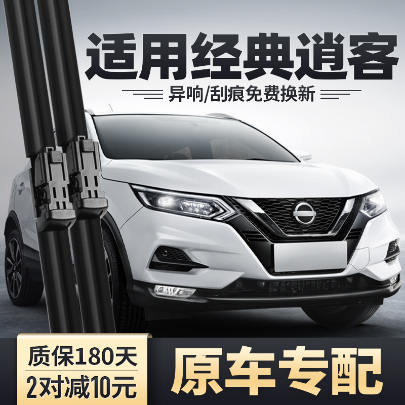 2023款经典逍客雨刮器安静清晰