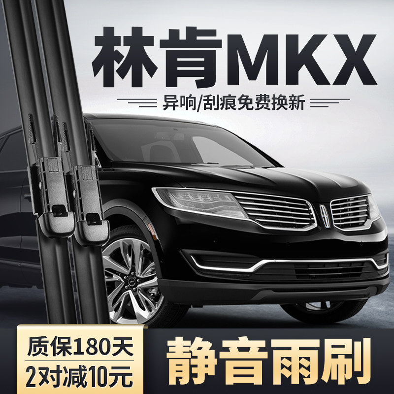 适用林肯MKX雨刮器15款17-18汽车原装无骨静音胶条配件前后雨刷片,汽车零部件/养护/美容/维保,雨刮器,淘宝优惠券,粉丝福利购,淘宝优惠卷
