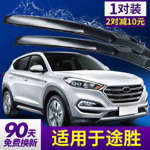 北京现代全新途胜雨刮器原装原厂无骨胶条片2015新15款前后雨刷条
