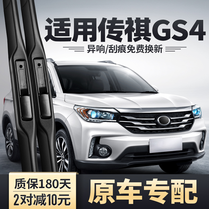 2015-2023款传祺GS4雨刮器