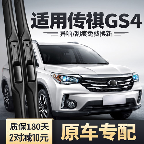 2015-2023款传祺GS4雨刮器