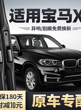 适用宝马X5雨刮器12汽车13款14原装15原厂16胶条17无骨18前雨刷片