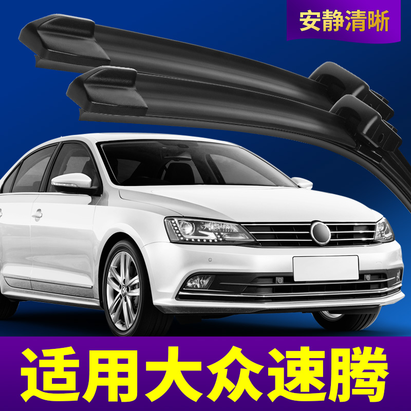 2007-2025款速腾雨刮器安静清晰