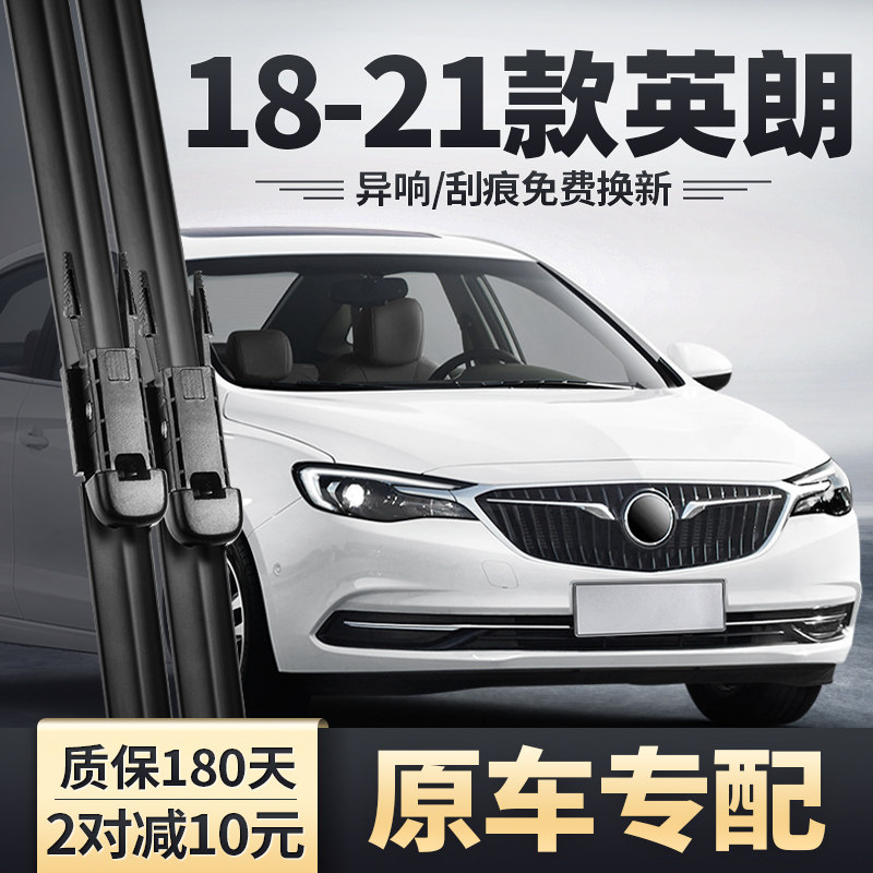 适用别克英朗雨刮器18原装2018胶条2019汽车19原厂21款2021雨刷片