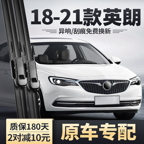 2018-2021款英朗原装雨刮器
