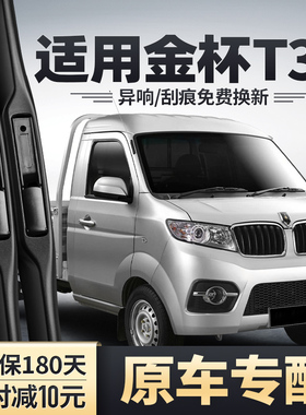 适用金杯T30雨刮器片汽车配件无骨胶条华晨金杯鑫源T3小卡雨刷条