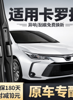 适用丰田卡罗拉雨刮器2019款20原厂2021胶条19汽车21原装22雨刷片