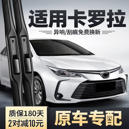 适用丰田卡罗拉雨刮器2019款20原厂2021胶条19汽车21原装22雨刷片