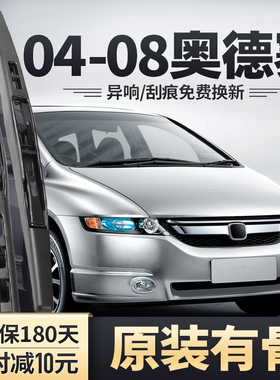 适用04-08奥德赛RB1雨刮器原厂胶条07老款06本田05年有骨前后雨刷