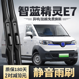适用北京福田汽车智蓝精灵E7雨刮器配件原装无骨胶条片北汽雨刷条