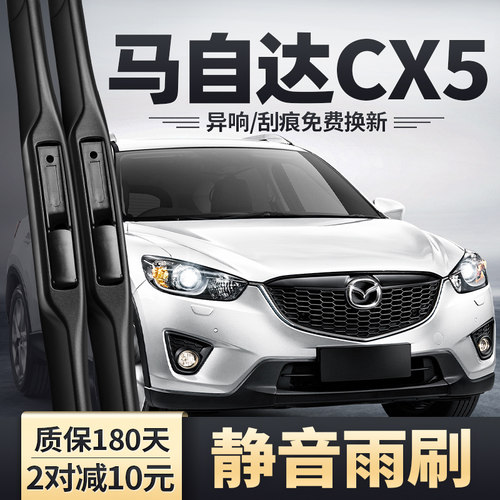 2013-2015款马自达CX5雨刮器