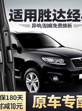 现代胜达经典雨刮器圣达菲12老款11汽车胶条10年09配件前后雨刷片