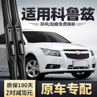 克鲁兹雨刷 2013年13雪弗兰经典 雪佛兰科鲁兹雨刮器原装 胶条2012款