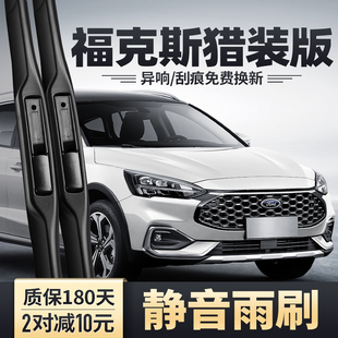 2021原厂原装 雨刮器21款 无骨静音前后雨刷片 版 适用福特福克斯猎装