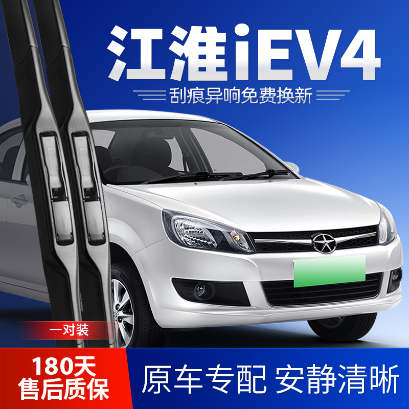 江淮iEV4专配雨刮器安静清晰