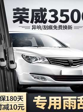 适用荣威350C雨刮器老款汽车原装原厂无骨静音胶条配件专用雨刷片