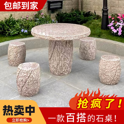石桌石凳休闲圆桌一套天然石头大理石花岗岩一桌四凳庭院石雕包邮