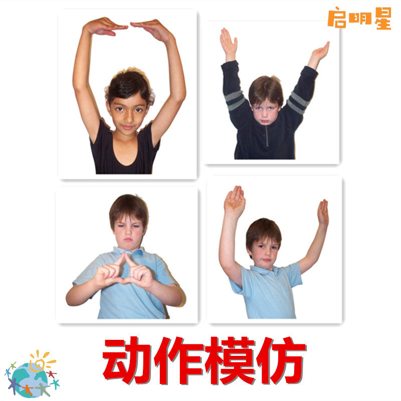 动作模仿卡片图片,动作模卡片,动作卡片图片(第3页)_大山谷图库