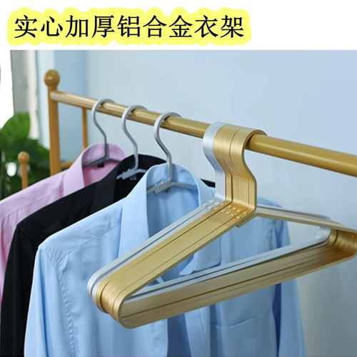 加厚金色铝合金衣架子挂衣架男家用衣架成人衣帽间无痕衣撑子衣挂