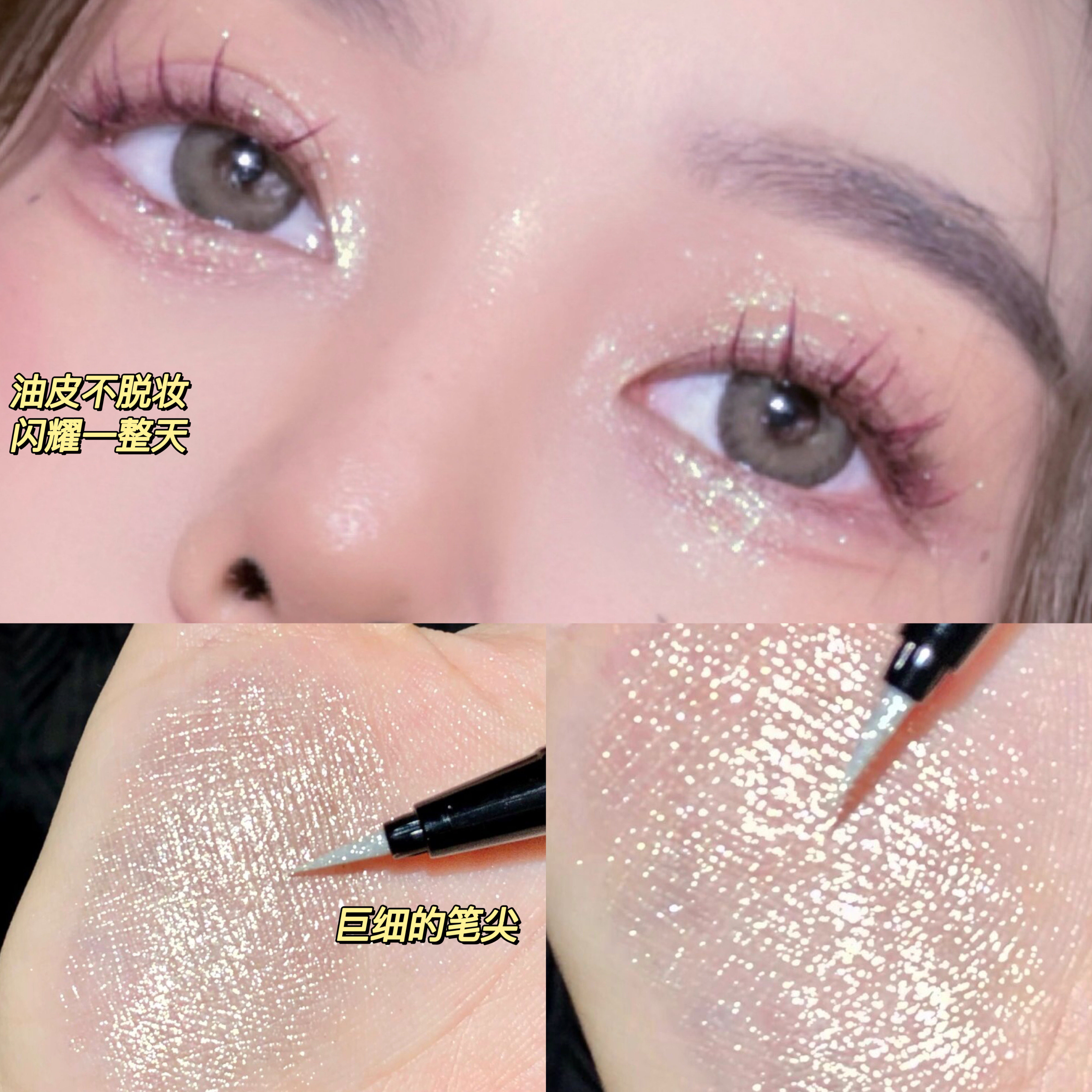爆闪碎钻笔好清透一整个湿漉漉精准提亮卧蚕眼头