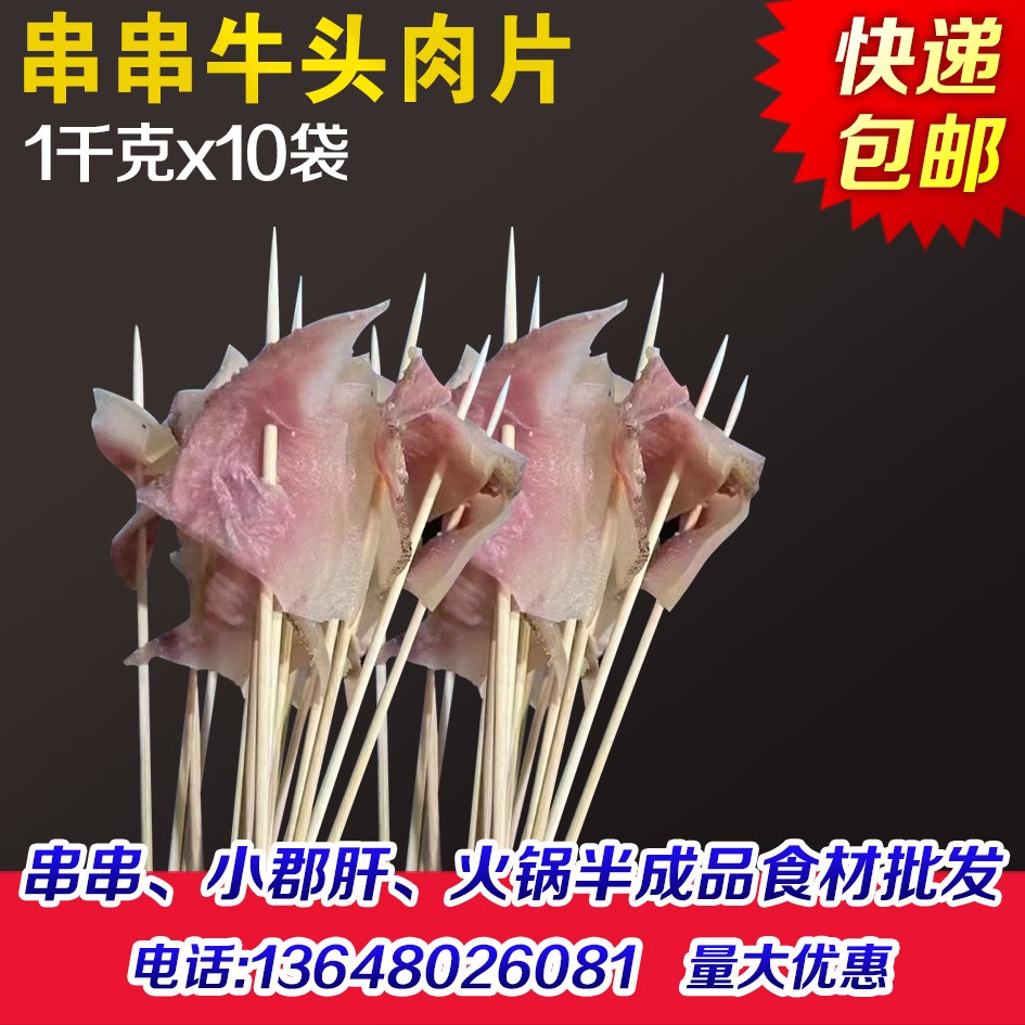火锅串串小郡肝签签肉半成品批发图片