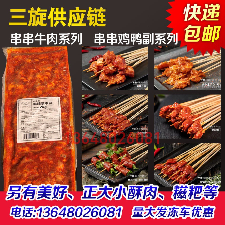 三旋供应链串串火锅食材包菜牛肉片牛肉粒掌中宝串串香小郡肝商用