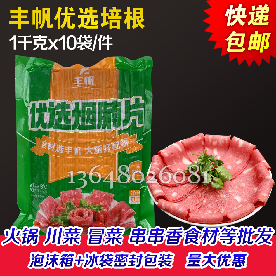 丰帆雪花培根半成品商用烟腩片雪花肉片肉片火锅冒菜串串香批发