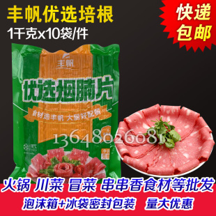 丰帆雪花培根半成品商用烟腩片雪花肉片肉片火锅冒菜串串香批发