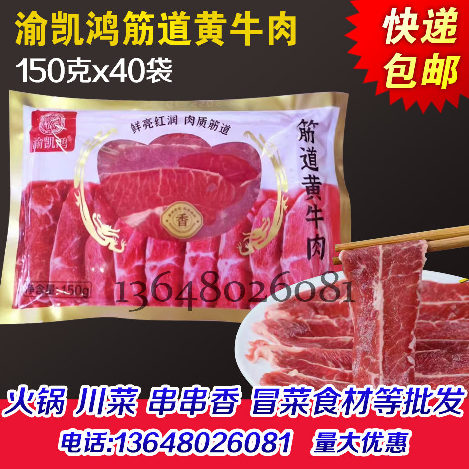渝凯鸿劲道黄牛肉150克40包原味巴掌牛肉片重庆四川成都火锅包邮