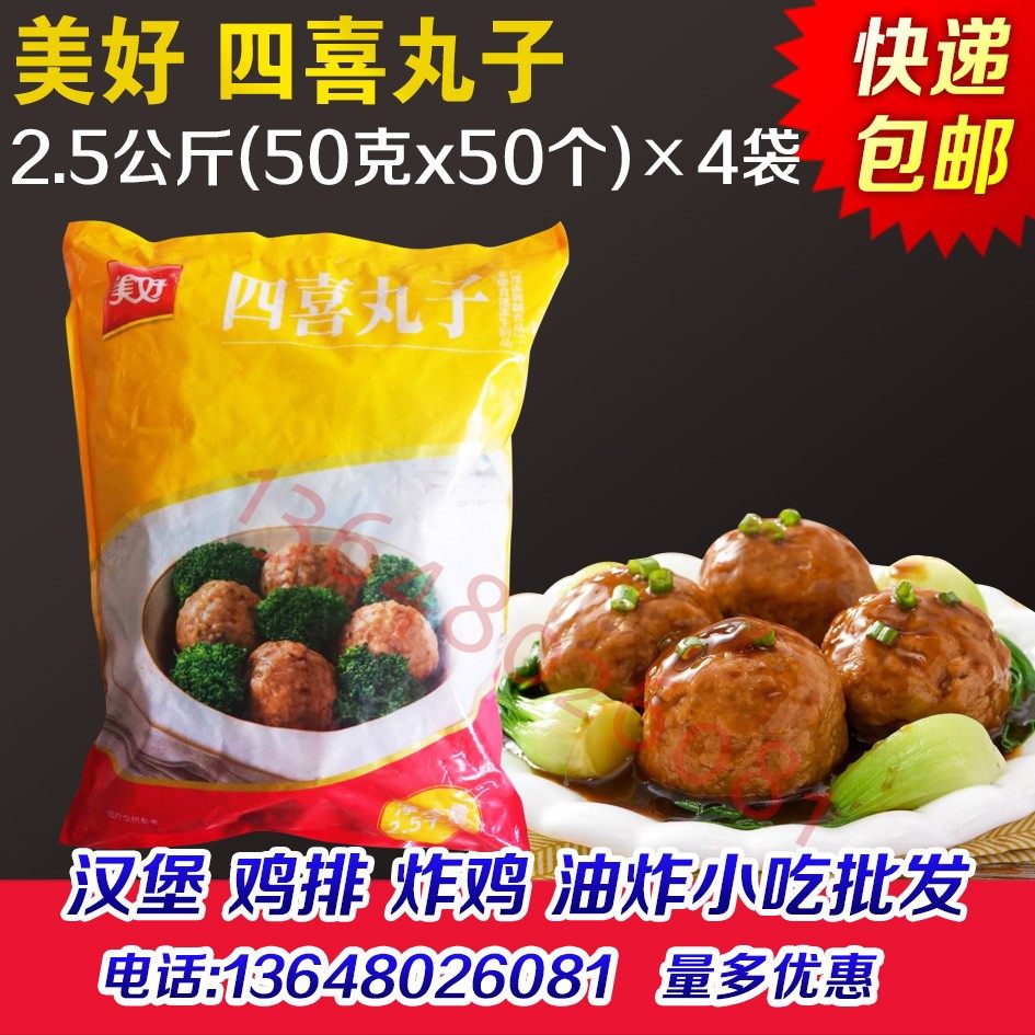 美好四喜丸子20斤冷冻半成品鸡肉猪肉丸子酒店团膳乡厨手食堂商用