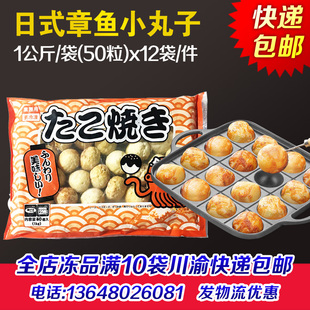 甲一堂速冻章鱼丸章鱼小丸子 半成品章鱼烧章鱼油炸丸50个x12袋