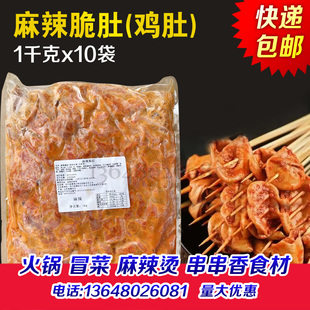 麻辣脆肚半成品调理腌制鸡小肚鸡肚菩提肚子火锅串串香食材商用
