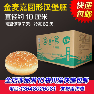 金麦嘉汉堡胚面包胚半成品