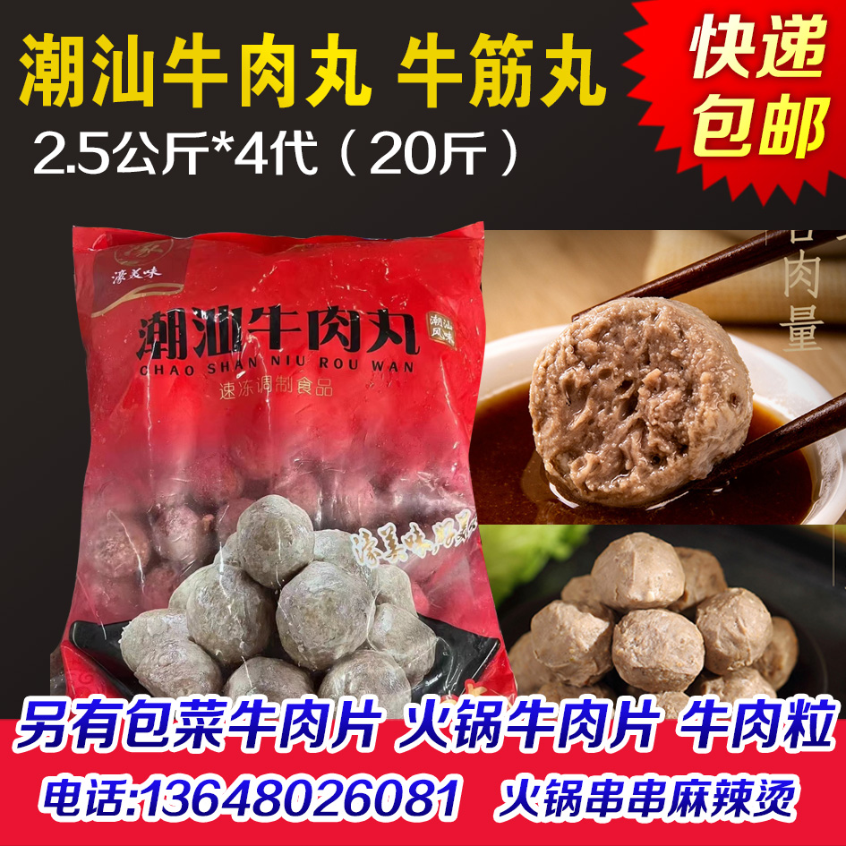 潮汕牛肉牛20斤牛筋丸潮汕特产手打正宗牛丸火锅串串食材牛肉串