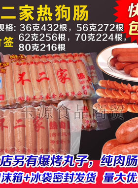不二家热狗肠商用烤肠淀粉肠开花肠16根14根18根56克62克70克80克