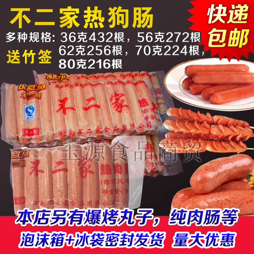 不二家热狗肠商用烤肠淀粉肠开花肠16根14根18根56克62克70克80克