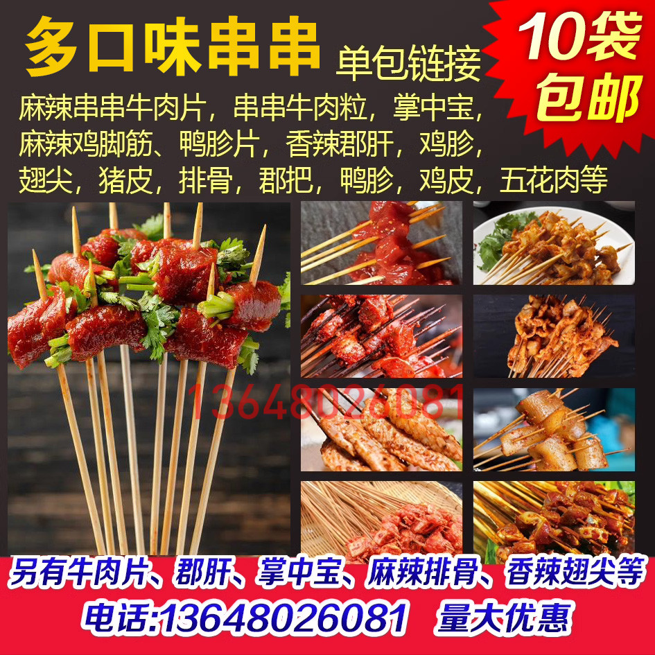 曾食记串串牛肉片牛肉丁粒郡肝串串香火锅猪皮排骨掌中宝郡把样品