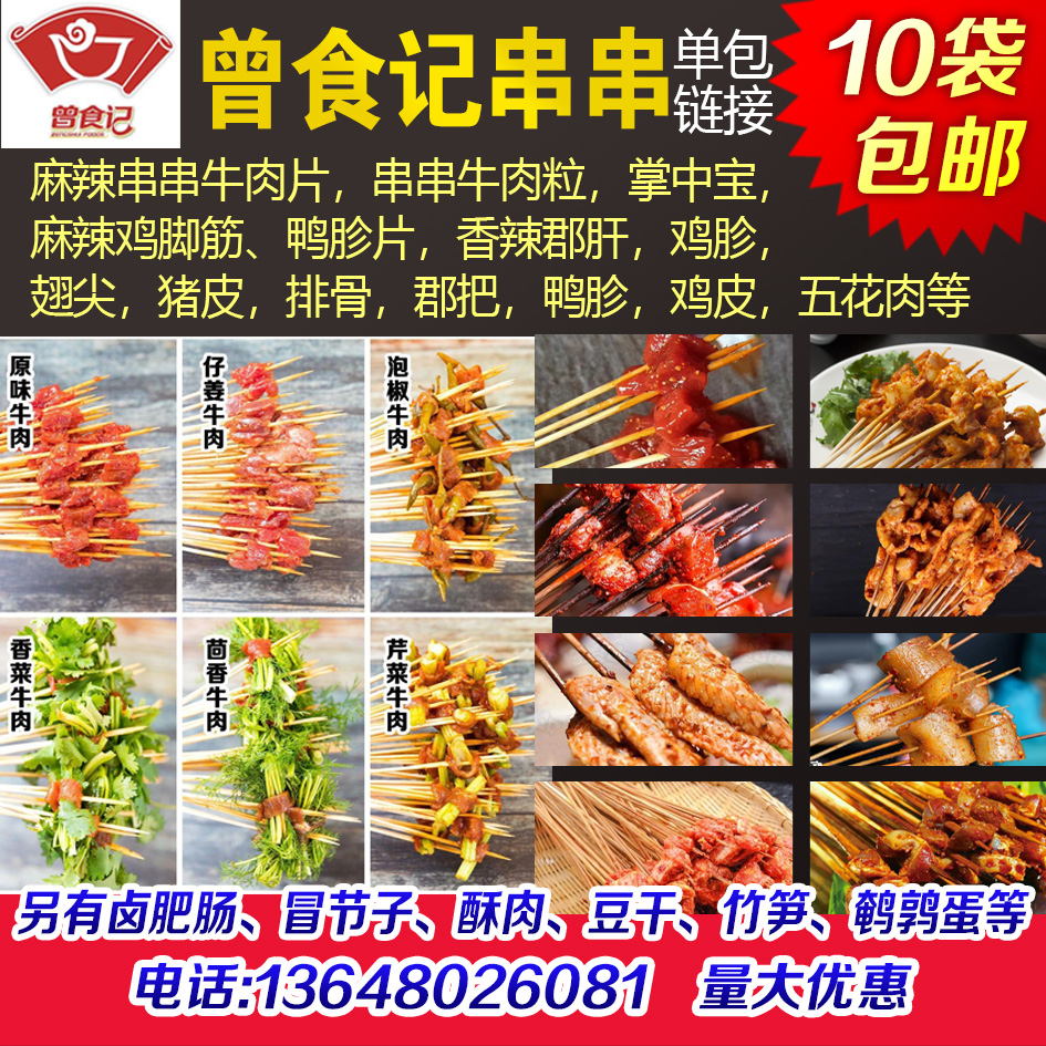 曾食记串串牛肉片包菜牛肉麻辣牛肉丁牛肉粒小郡肝串串香食材商用