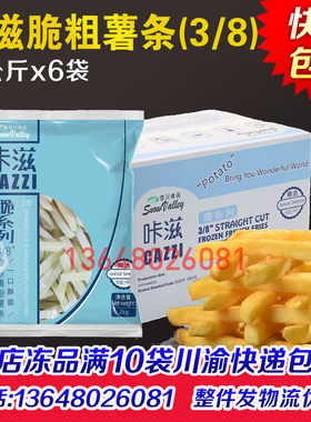 雪川咔滋脆薯条3/8冷冻裹粉粗薯条带盐薯条西餐卡兹薯条咔兹商用