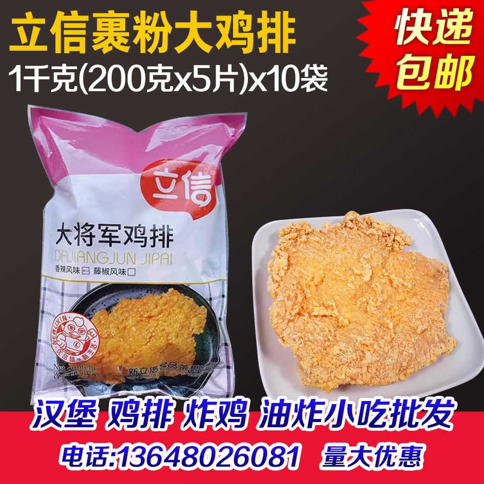 立信裹粉大鸡排200克x50片图片